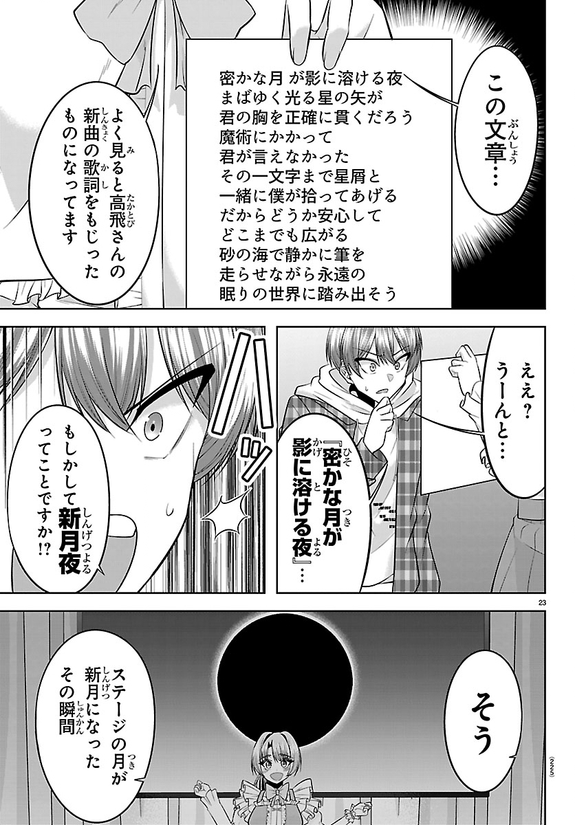 Seiyuu Tantei x Akita Shoko Chapter 4.2 3ページ