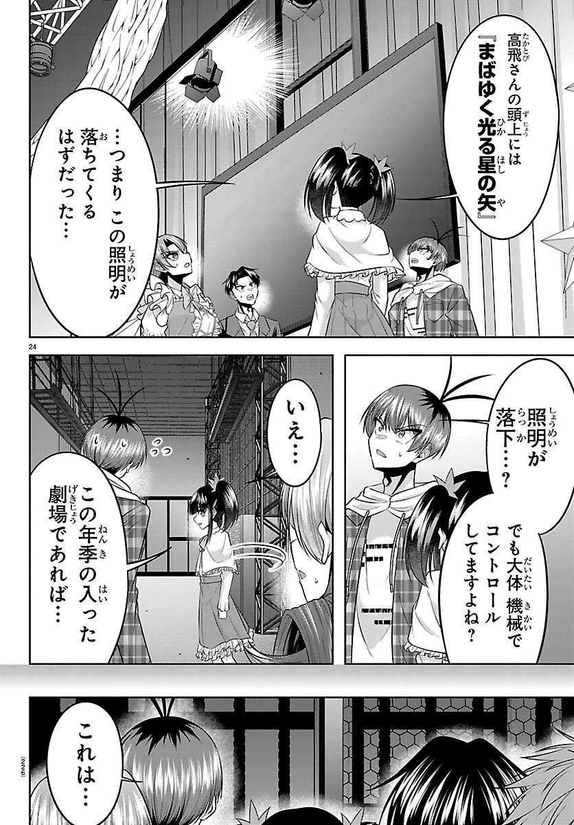 Seiyuu Tantei x Akita Shoko Chapter 4.2 4ページ