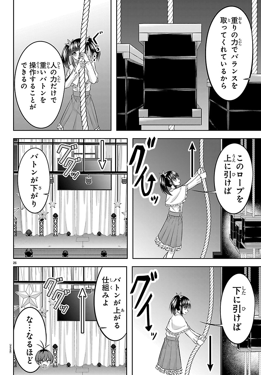 Seiyuu Tantei x Akita Shoko Chapter 4.2 6ページ