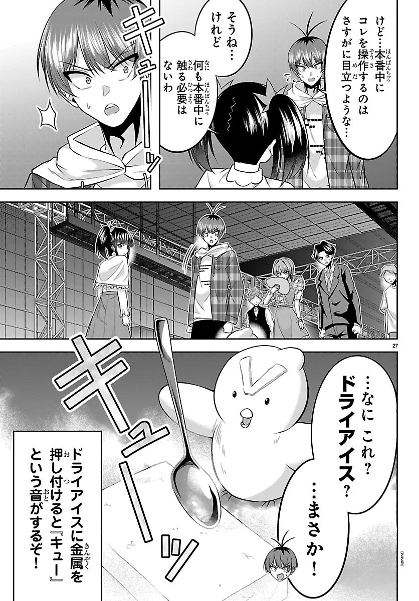 Seiyuu Tantei x Akita Shoko Chapter 4.2 7ページ