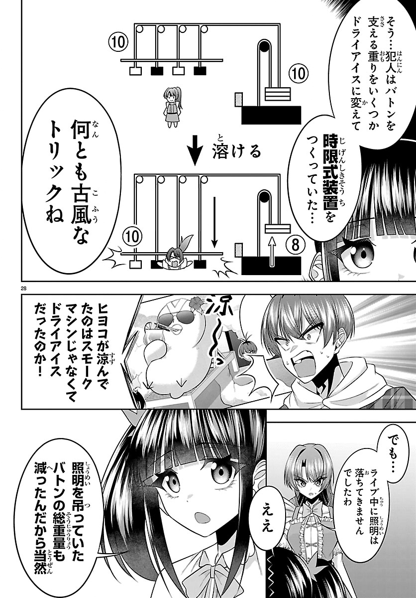 Seiyuu Tantei x Akita Shoko Chapter 4.2 8ページ