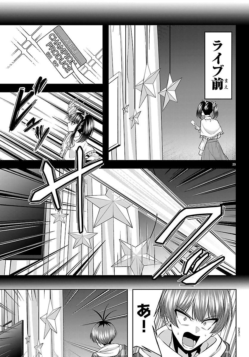 Seiyuu Tantei x Akita Shoko Chapter 4.2 9ページ