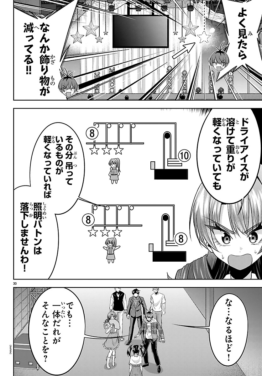Seiyuu Tantei x Akita Shoko Chapter 4.2 10ページ