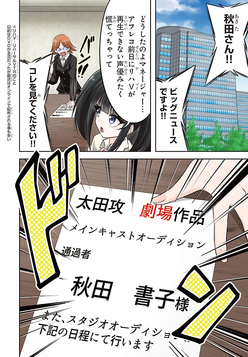 Seiyuu Tantei x Akita Shoko Chapter 5.1 2ページ