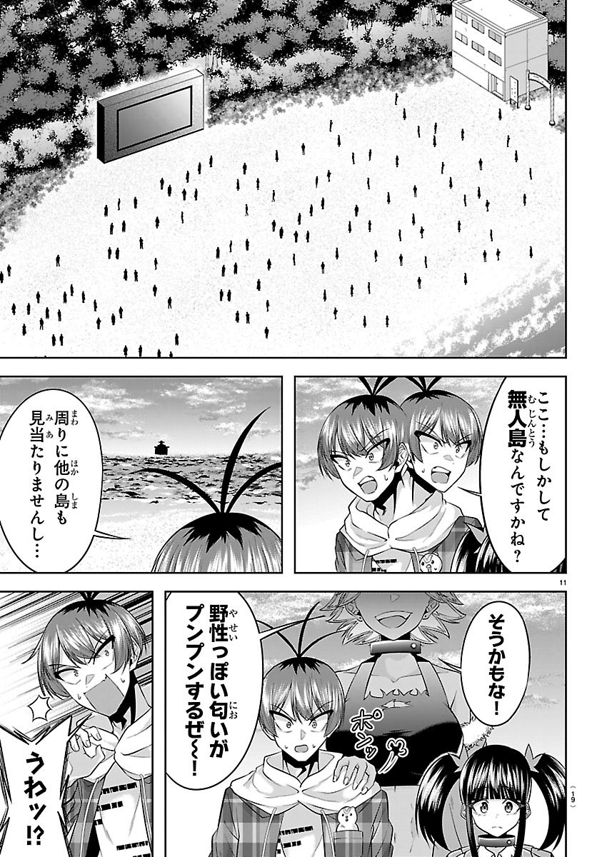 Seiyuu Tantei x Akita Shoko Chapter 5.1 11ページ