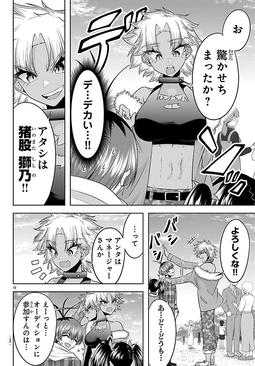 Seiyuu Tantei x Akita Shoko Chapter 5.1 12ページ