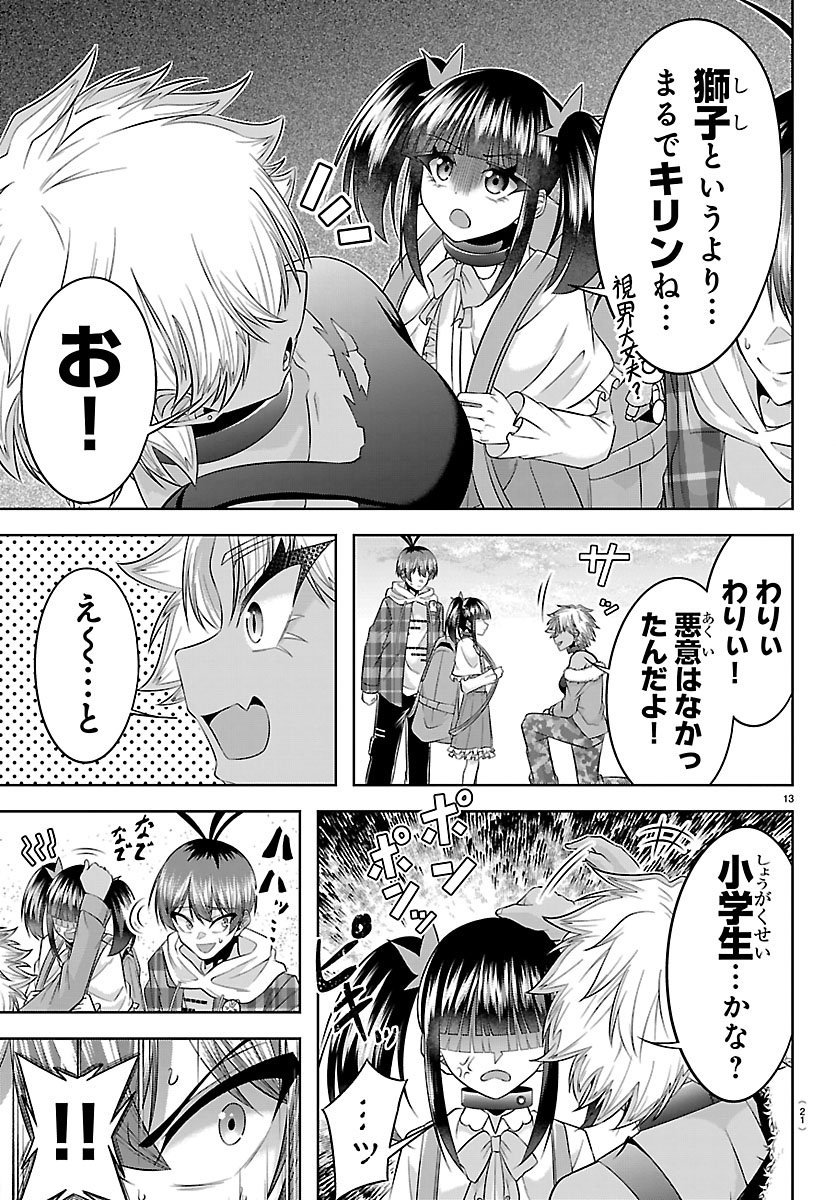Seiyuu Tantei x Akita Shoko Chapter 5.1 13ページ