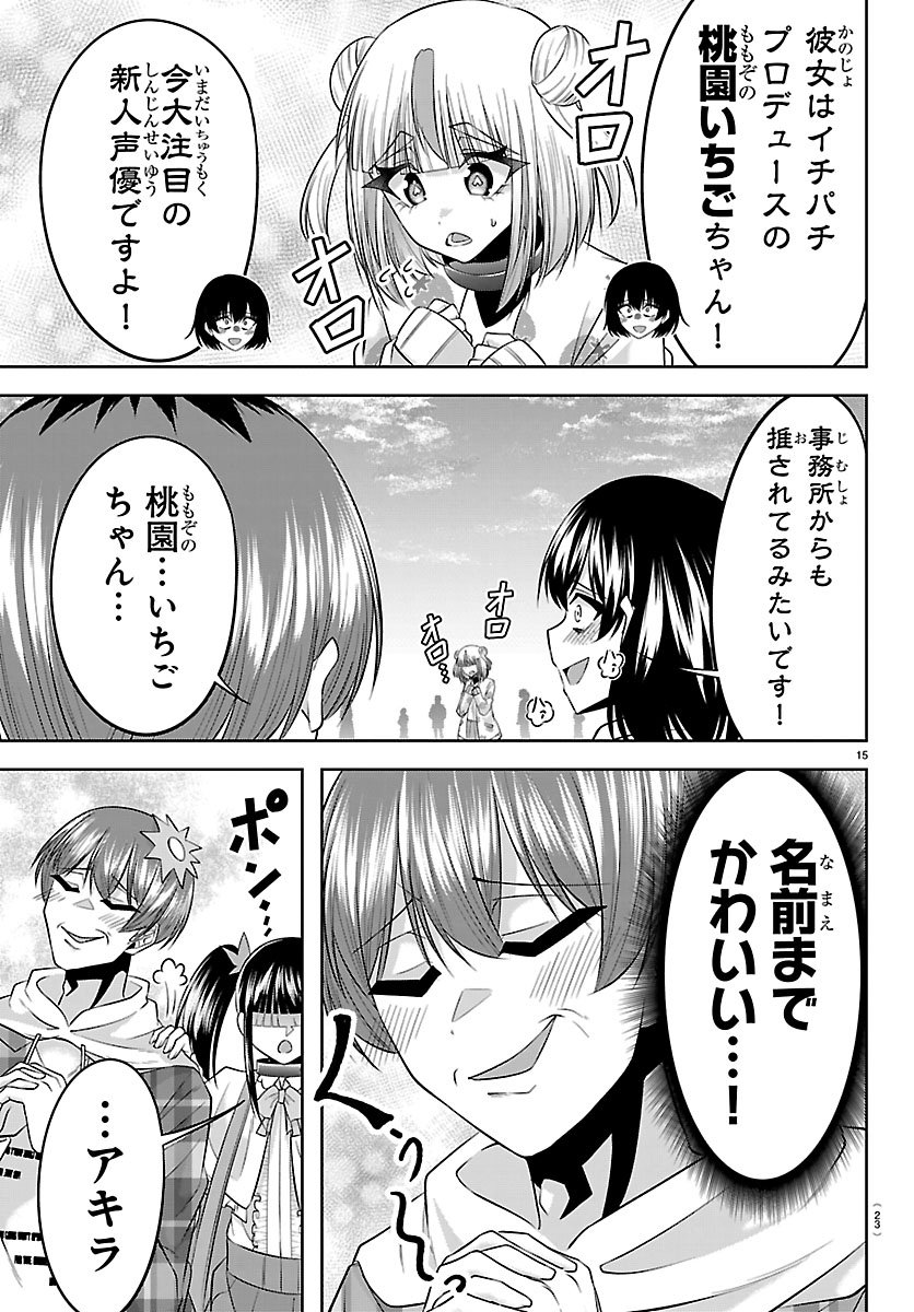 Seiyuu Tantei x Akita Shoko Chapter 5.1 15ページ