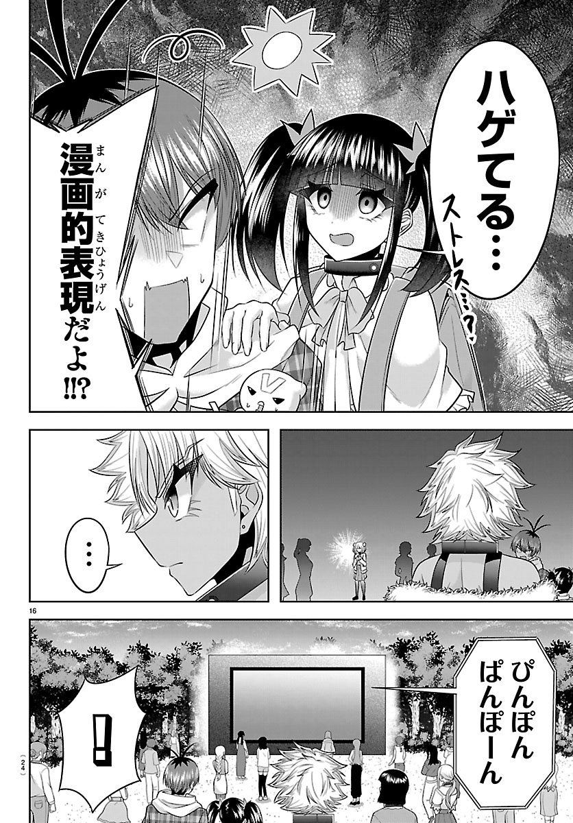 Seiyuu Tantei x Akita Shoko Chapter 5.1 16ページ