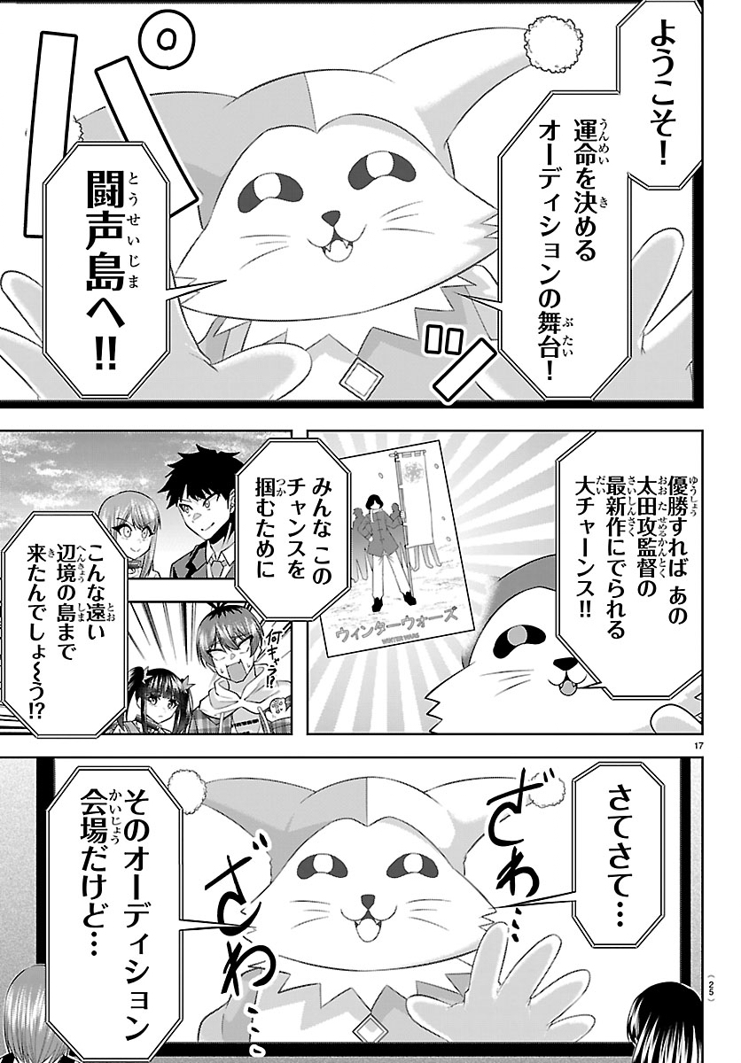 Seiyuu Tantei x Akita Shoko Chapter 5.1 17ページ
