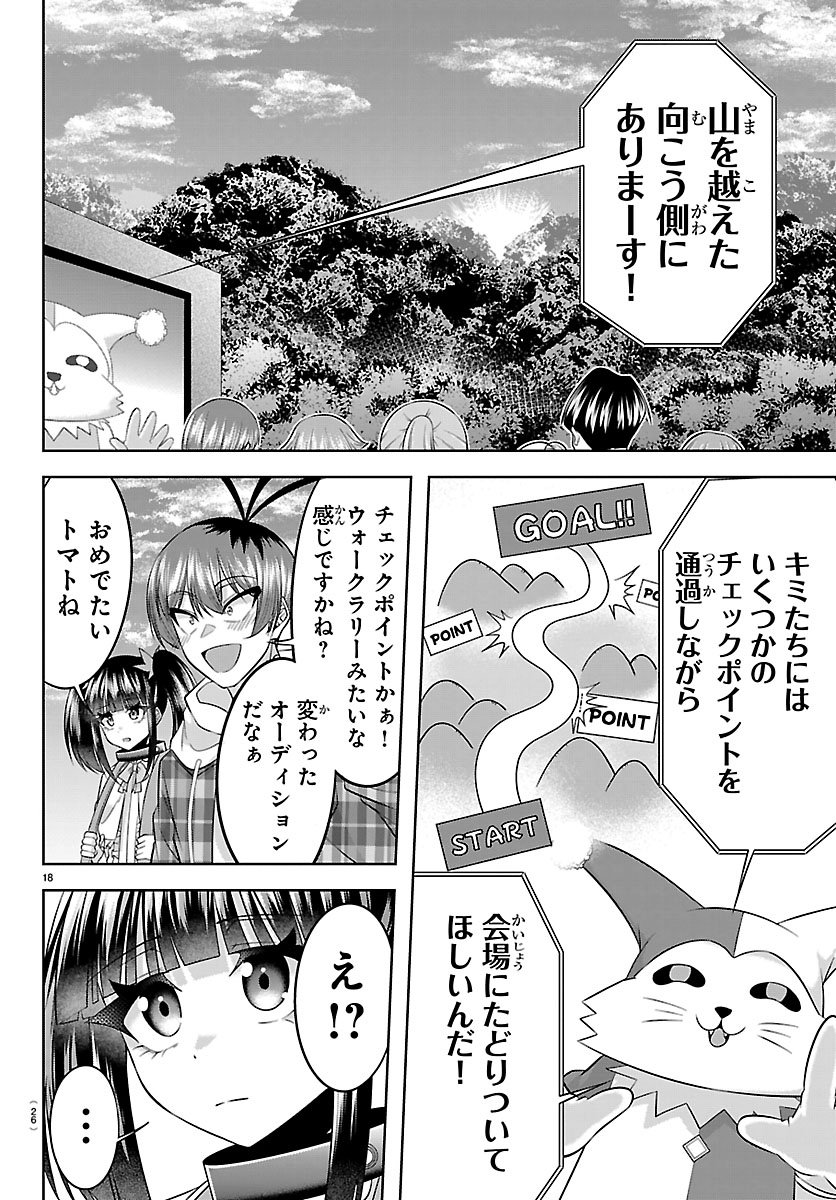 Seiyuu Tantei x Akita Shoko Chapter 5.1 18ページ