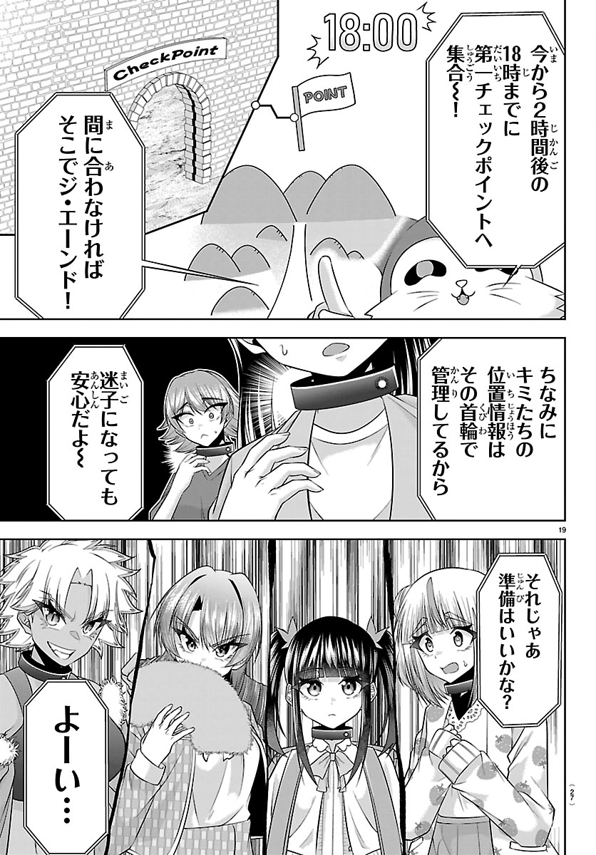 Seiyuu Tantei x Akita Shoko Chapter 5.1 19ページ