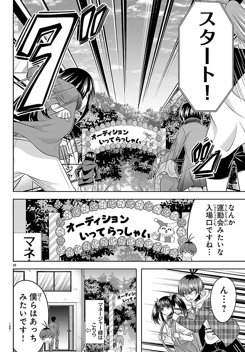 Seiyuu Tantei x Akita Shoko Chapter 5.1 20ページ
