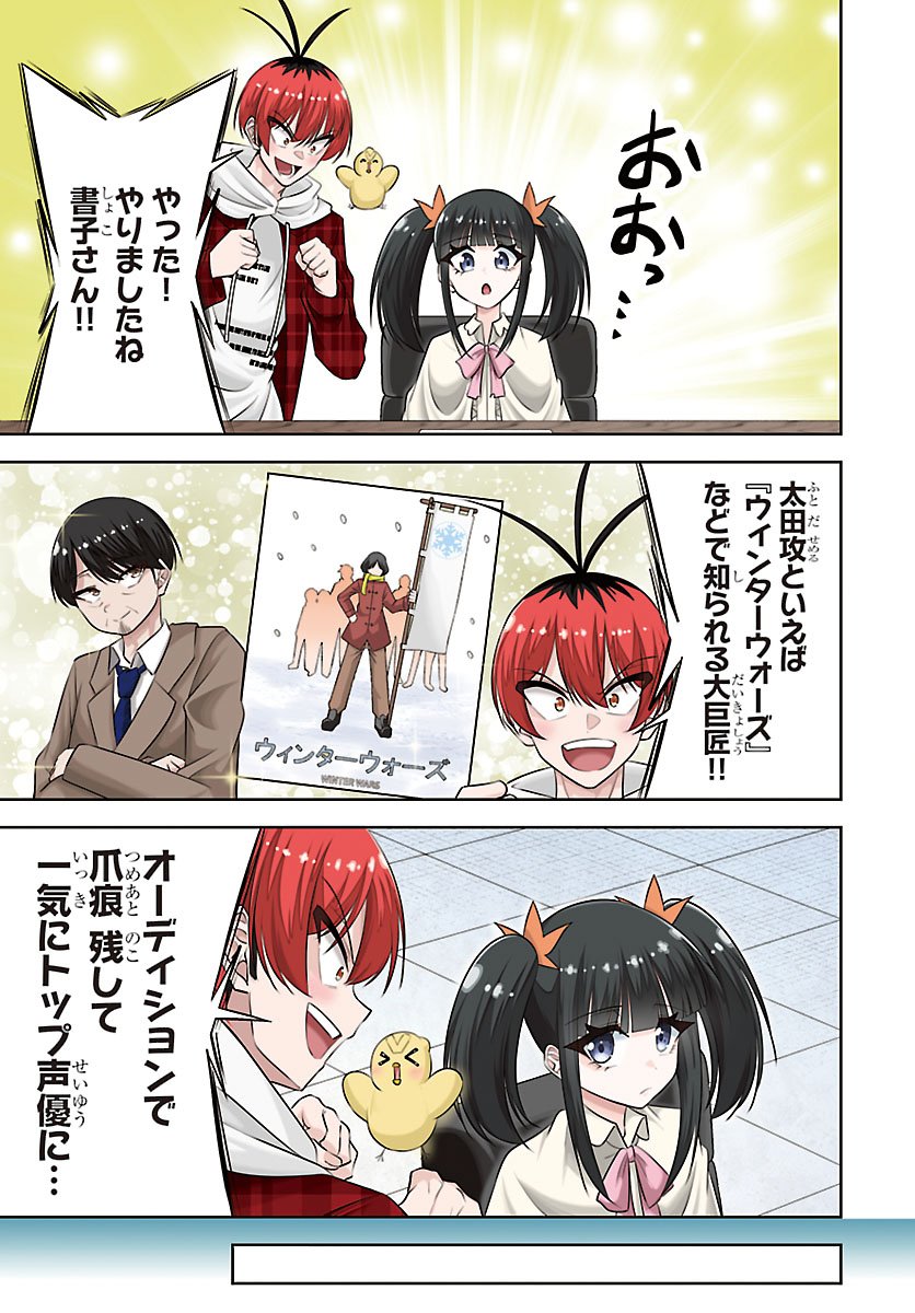 Seiyuu Tantei x Akita Shoko Chapter 5.1 3ページ