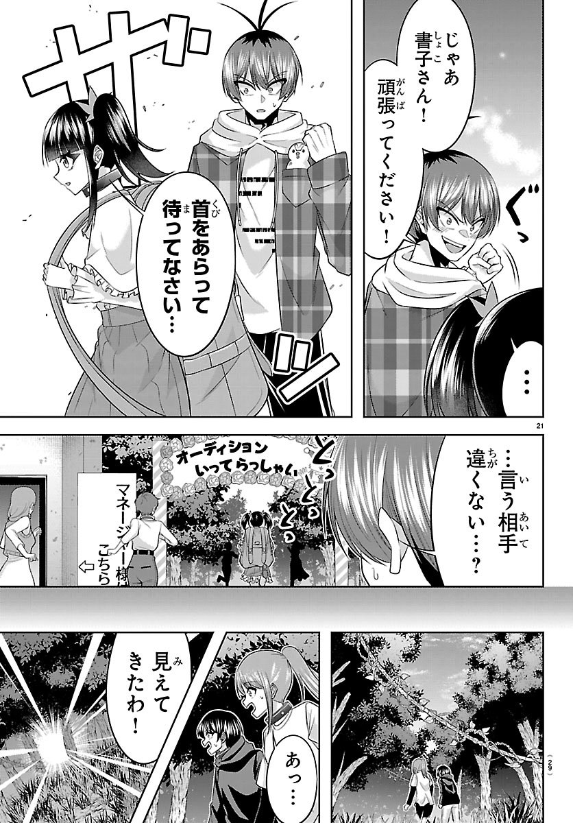 Seiyuu Tantei x Akita Shoko Chapter 5.1 21ページ