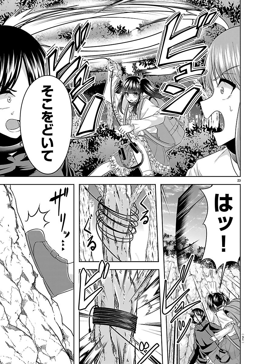 Seiyuu Tantei x Akita Shoko Chapter 5.1 23ページ