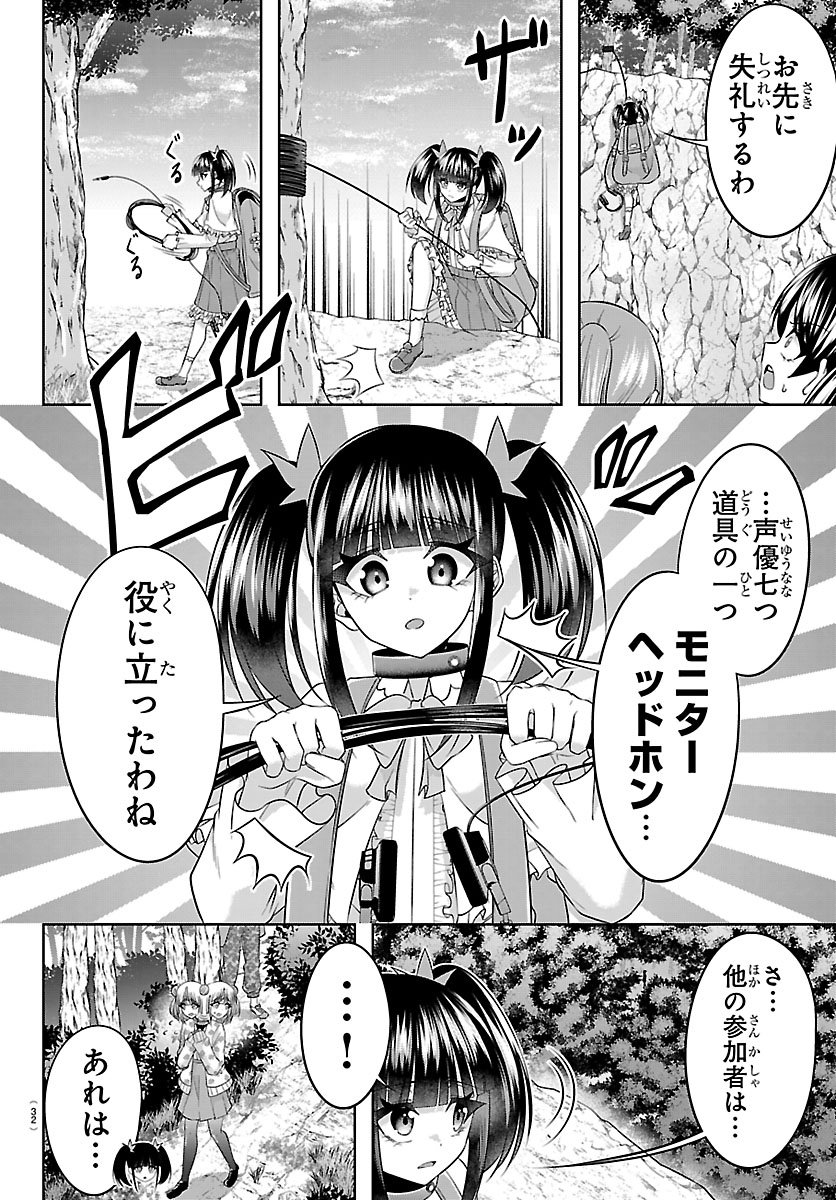 Seiyuu Tantei x Akita Shoko Chapter 5.1 24ページ