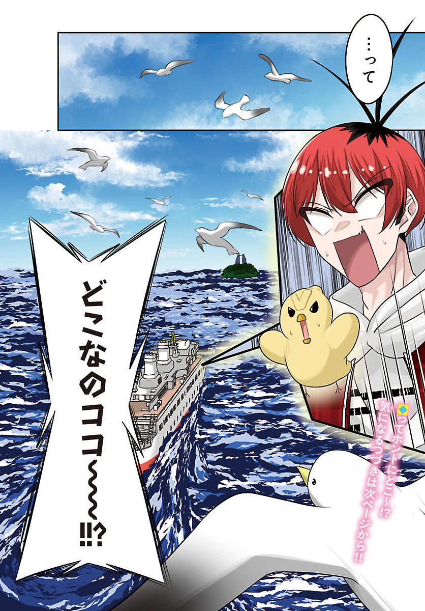 Seiyuu Tantei x Akita Shoko Chapter 5.1 4ページ