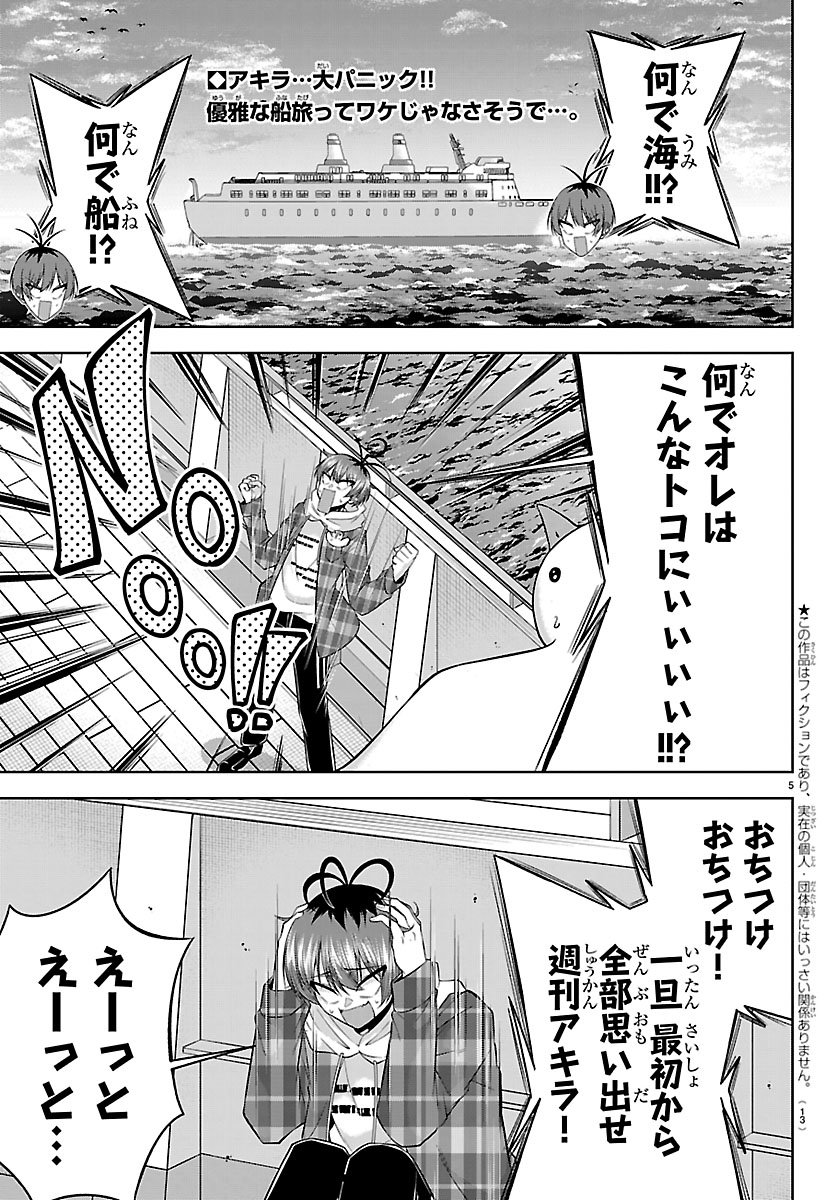 Seiyuu Tantei x Akita Shoko Chapter 5.1 5ページ