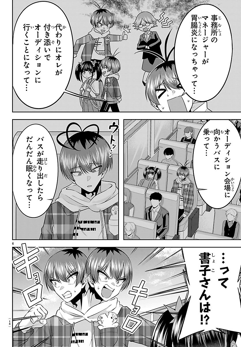 Seiyuu Tantei x Akita Shoko Chapter 5.1 6ページ