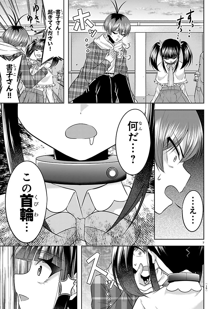 Seiyuu Tantei x Akita Shoko Chapter 5.1 7ページ