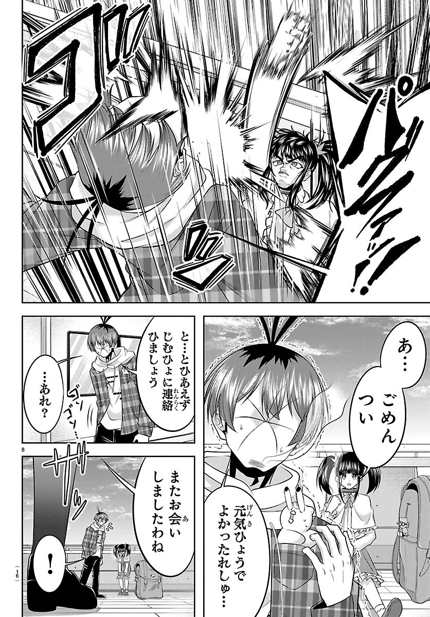 Seiyuu Tantei x Akita Shoko Chapter 5.1 8ページ