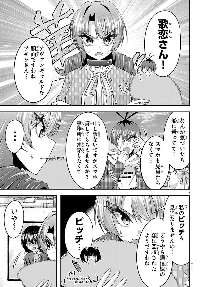 Seiyuu Tantei x Akita Shoko Chapter 5.1 9ページ