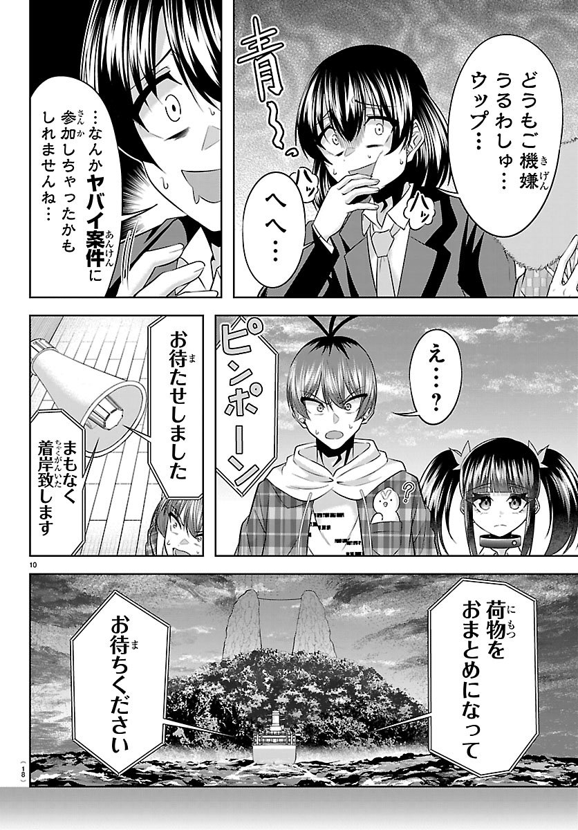 Seiyuu Tantei x Akita Shoko Chapter 5.1 10ページ