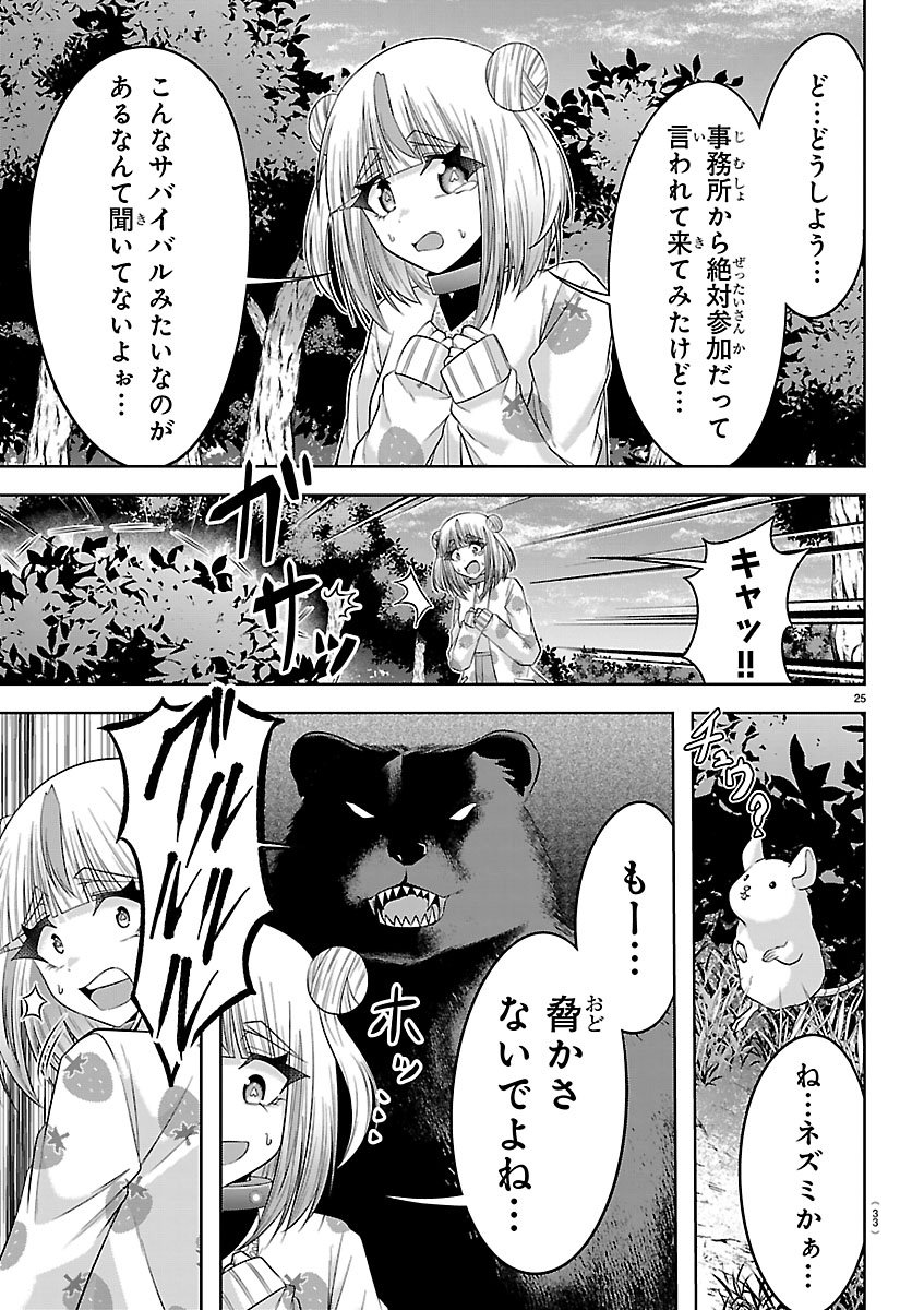 Seiyuu Tantei x Akita Shoko Chapter 5.2 1ページ
