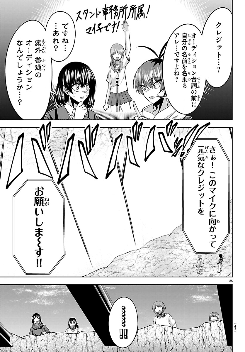 Seiyuu Tantei x Akita Shoko Chapter 5.2 11ページ