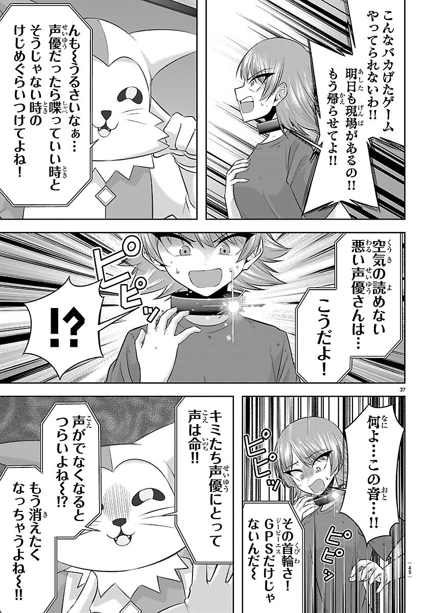Seiyuu Tantei x Akita Shoko Chapter 5.2 13ページ