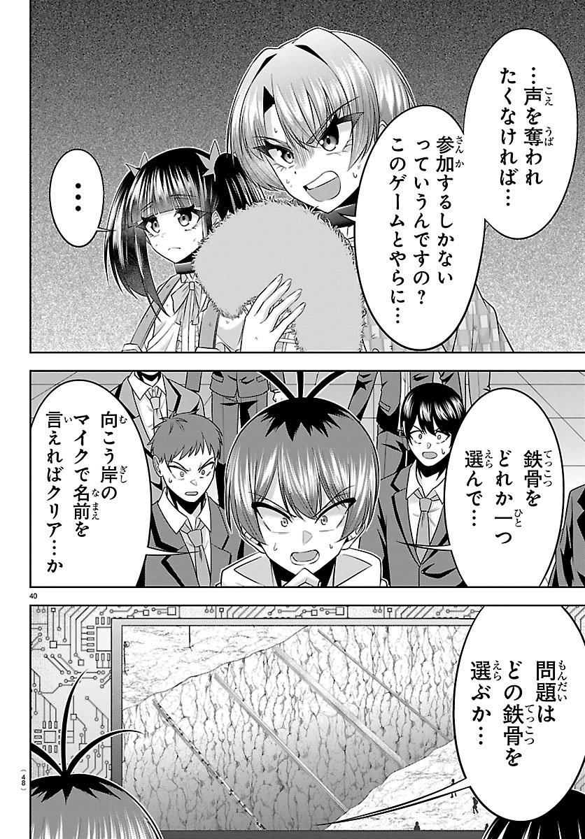 Seiyuu Tantei x Akita Shoko Chapter 5.2 16ページ
