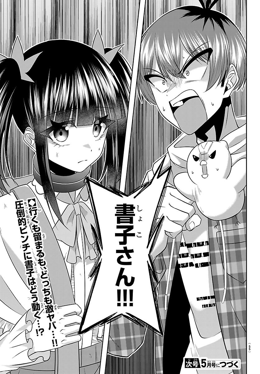 Seiyuu Tantei x Akita Shoko Chapter 5.2 23ページ