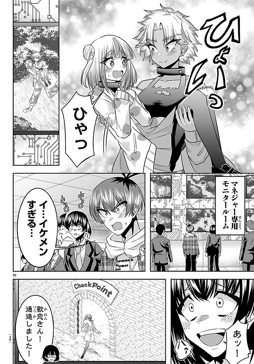 Seiyuu Tantei x Akita Shoko Chapter 5.2 6ページ