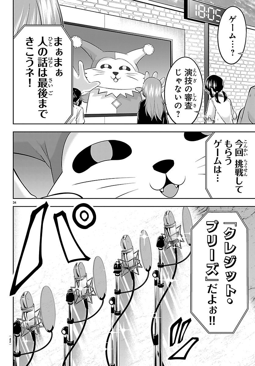 Seiyuu Tantei x Akita Shoko Chapter 5.2 10ページ