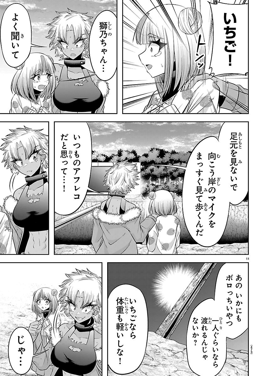 Seiyuu Tantei x Akita Shoko Chapter 6.1 11ページ