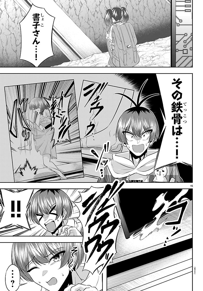 Seiyuu Tantei x Akita Shoko Chapter 6.1 15ページ