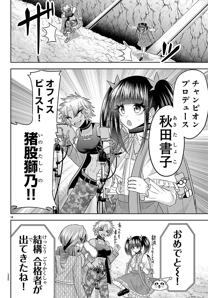Seiyuu Tantei x Akita Shoko Chapter 6.1 18ページ