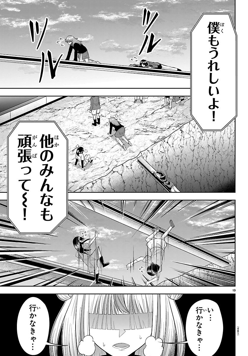 Seiyuu Tantei x Akita Shoko Chapter 6.1 19ページ