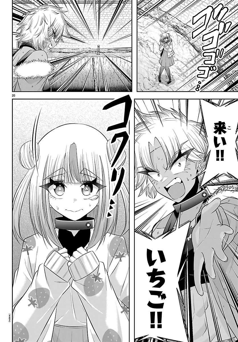 Seiyuu Tantei x Akita Shoko Chapter 6.1 20ページ