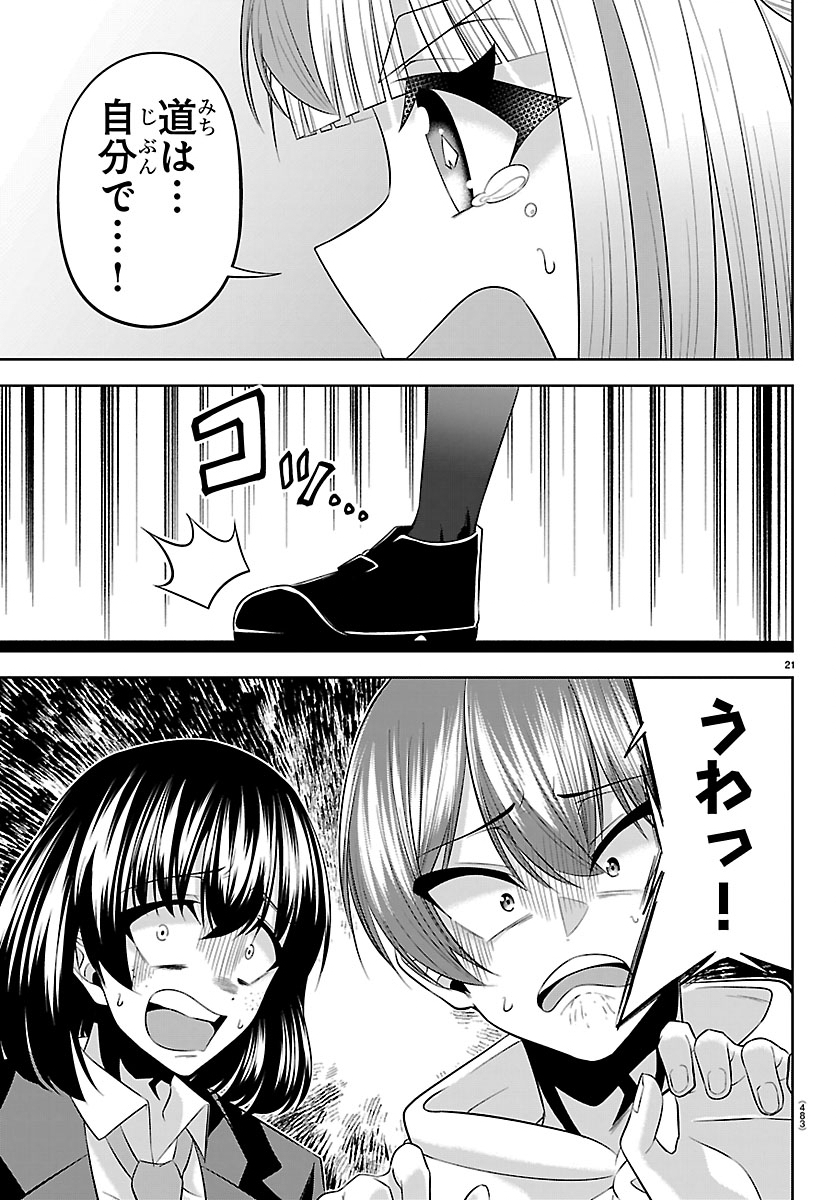 Seiyuu Tantei x Akita Shoko Chapter 6.1 21ページ