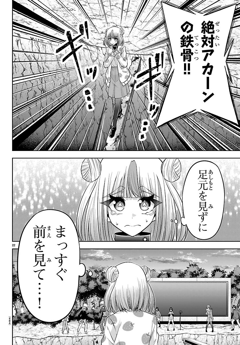Seiyuu Tantei x Akita Shoko Chapter 6.1 22ページ