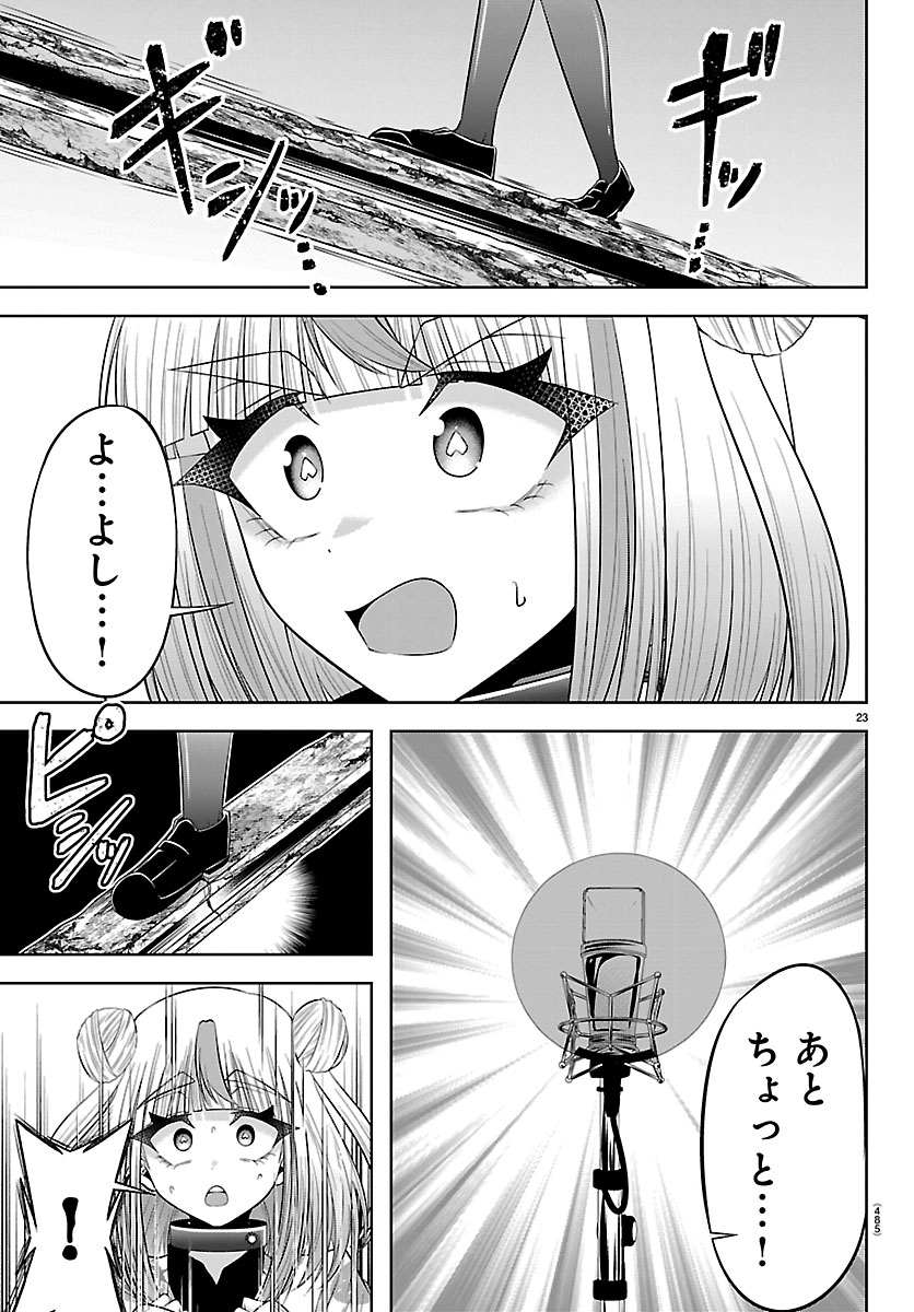 Seiyuu Tantei x Akita Shoko Chapter 6.1 23ページ