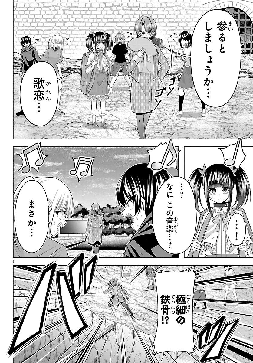Seiyuu Tantei x Akita Shoko Chapter 6.1 6ページ