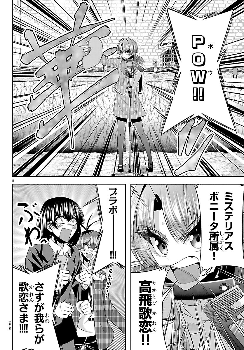 Seiyuu Tantei x Akita Shoko Chapter 6.1 8ページ