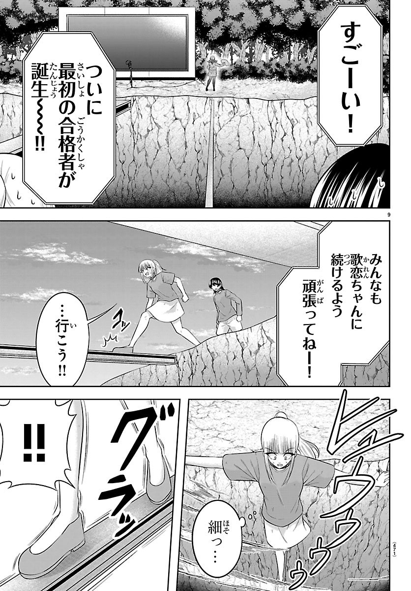 Seiyuu Tantei x Akita Shoko Chapter 6.1 9ページ