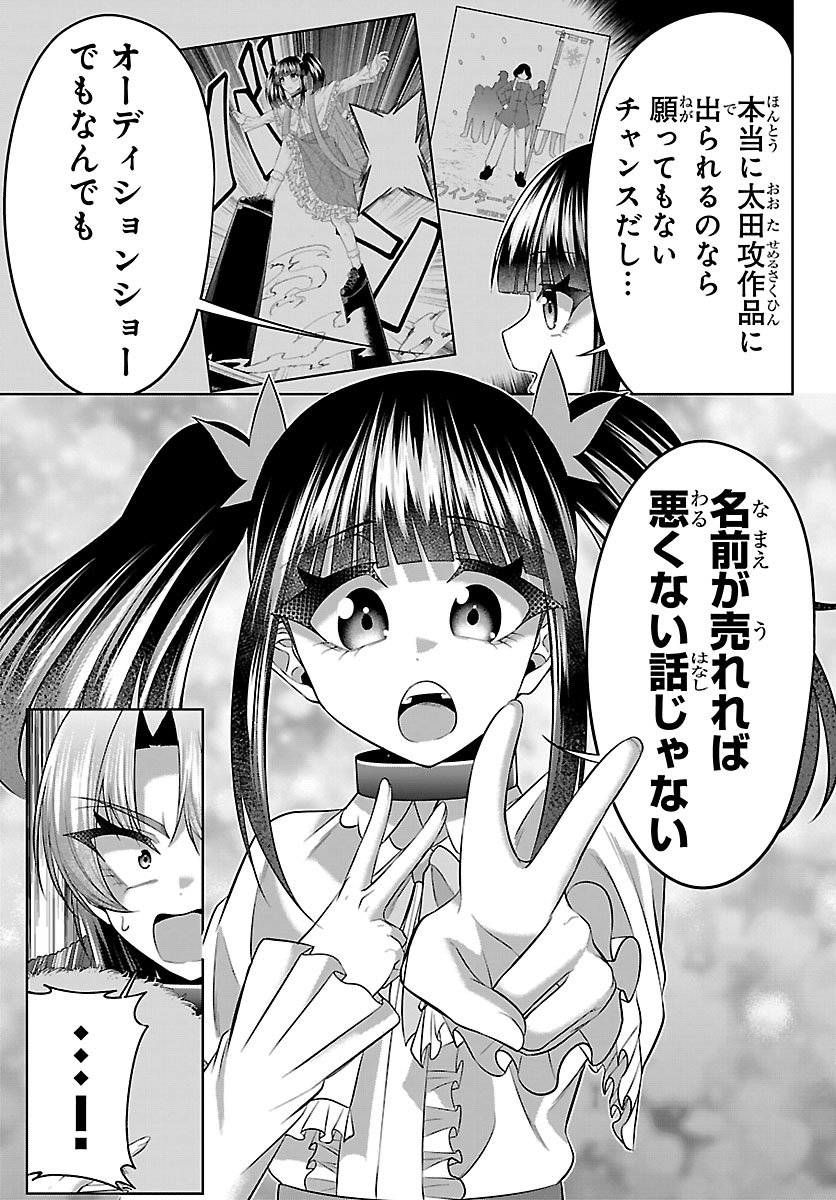Seiyuu Tantei x Akita Shoko Chapter 6.2 11ページ