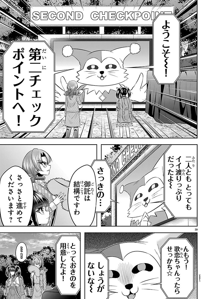 Seiyuu Tantei x Akita Shoko Chapter 6.2 15ページ