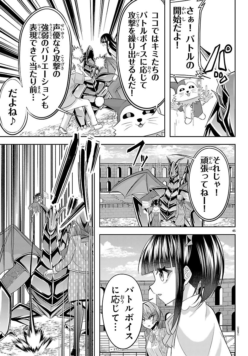 Seiyuu Tantei x Akita Shoko Chapter 6.2 21ページ