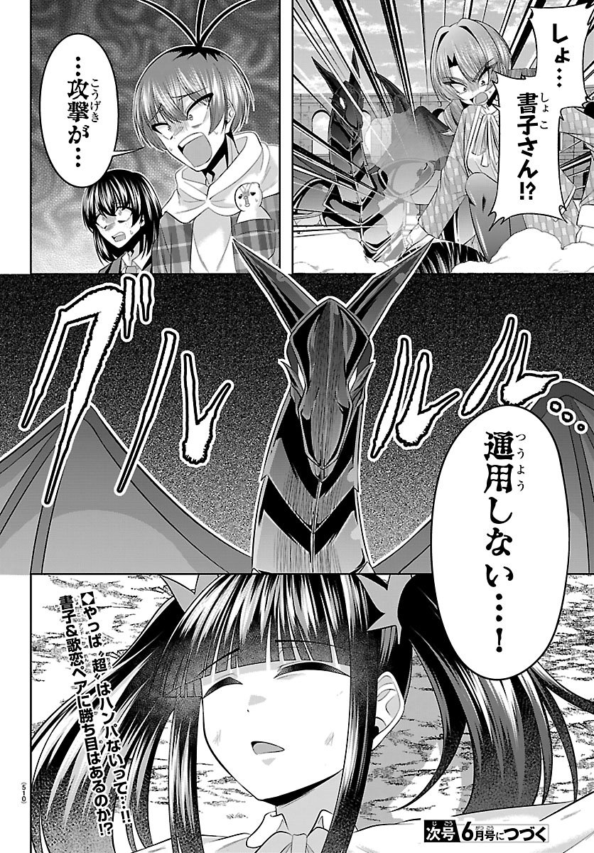 Seiyuu Tantei x Akita Shoko Chapter 6.2 24ページ